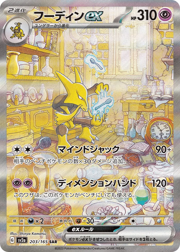 Alakazam ex