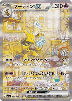 Alakazam ex