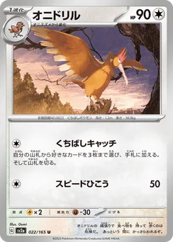 Fearow (Master Ball)