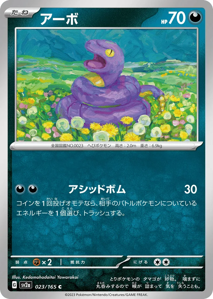 Ekans (Master Ball)
