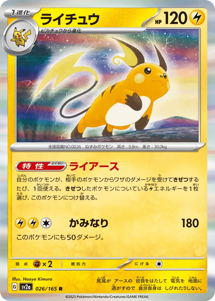 Raichu (Master Ball)