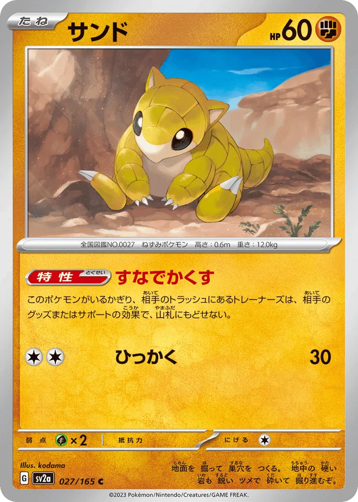 Sandshrew (Master Ball)