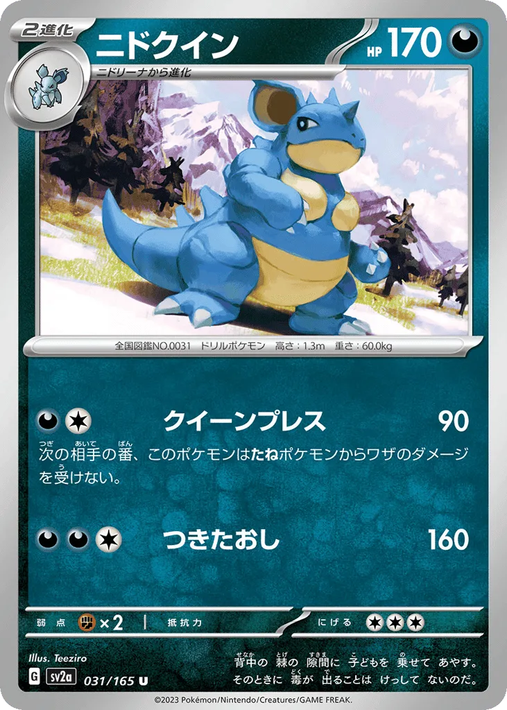 Nidoqueen (Master Ball)