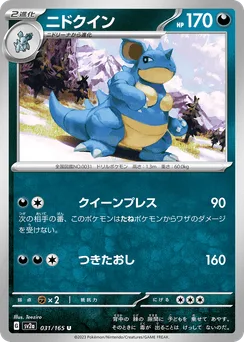 Nidoqueen (Master Ball)