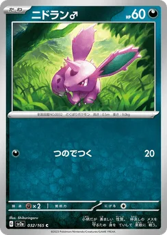 Nidoran ♂ (Master Ball)