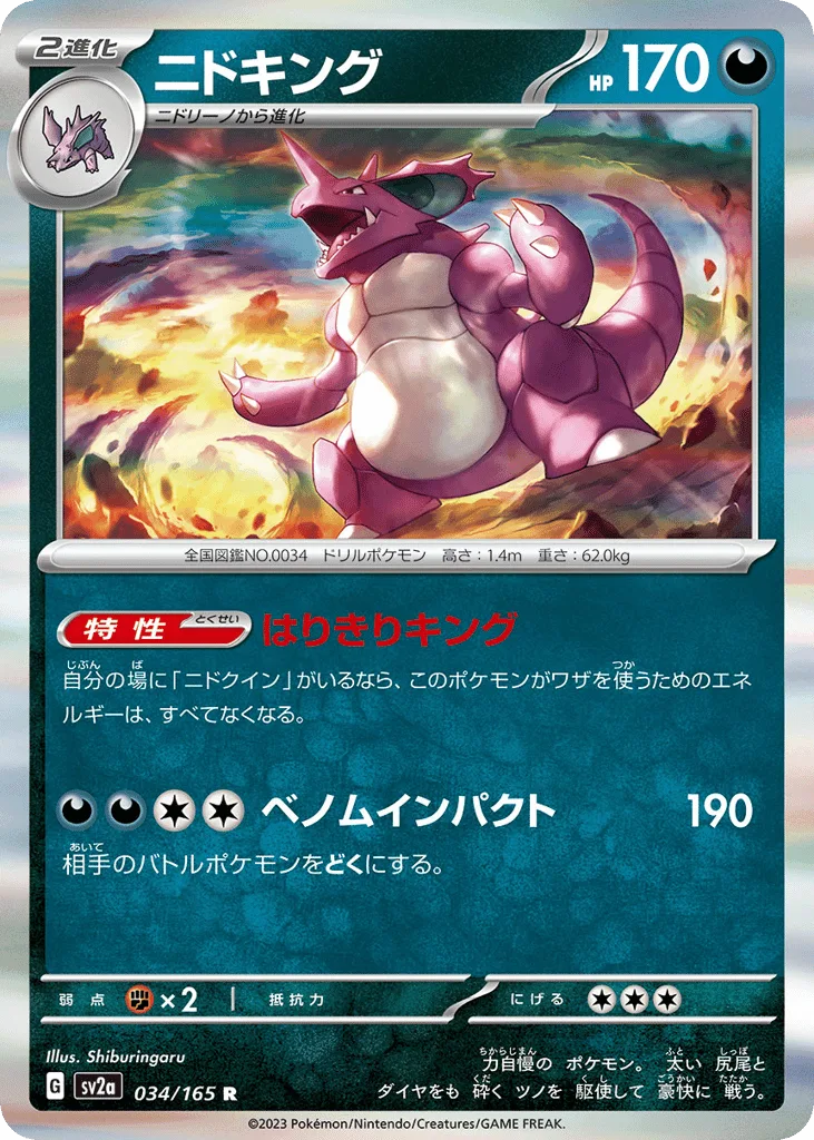 Nidoking (Master Ball)