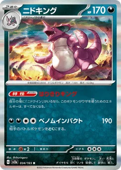 Nidoking (Master Ball)