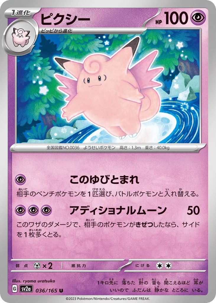 Clefable (Master Ball)