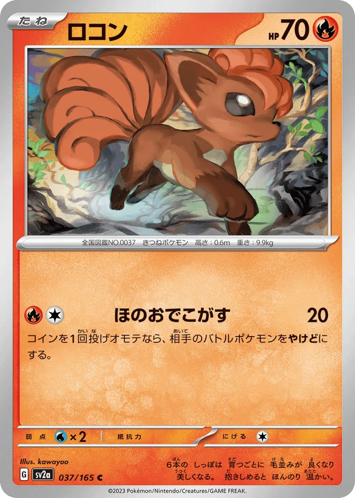 Vulpix (Master Ball)