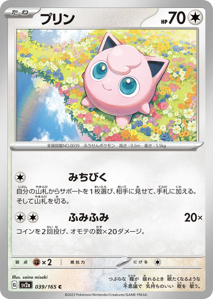 Jigglypuff (Master Ball)