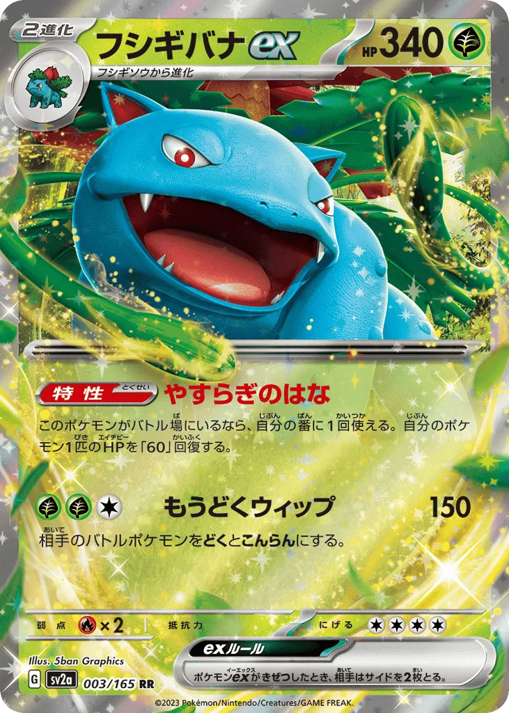 Venusaur ex