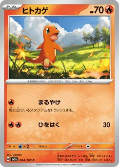 Charmander (Master Ball)
