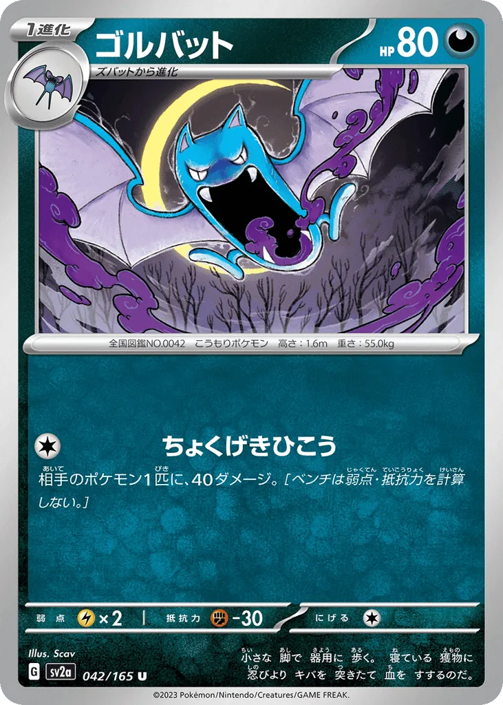 Golbat (Master Ball)