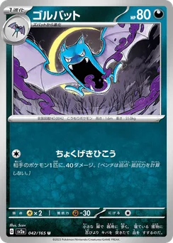 Golbat (Master Ball)