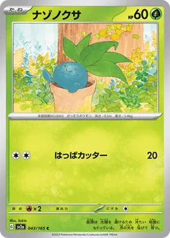 Oddish (Master Ball)