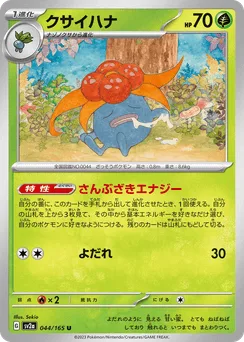 Gloom (Master Ball)