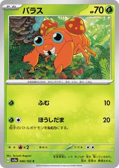 Paras (Master Ball)