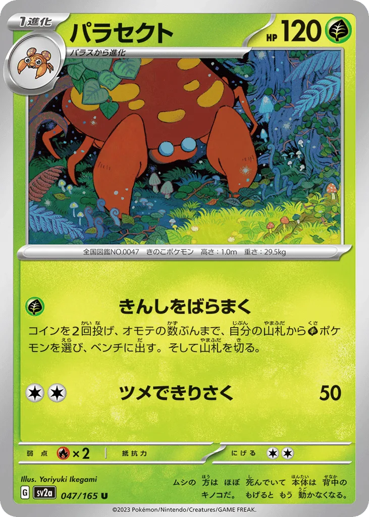 Parasect (Master Ball)