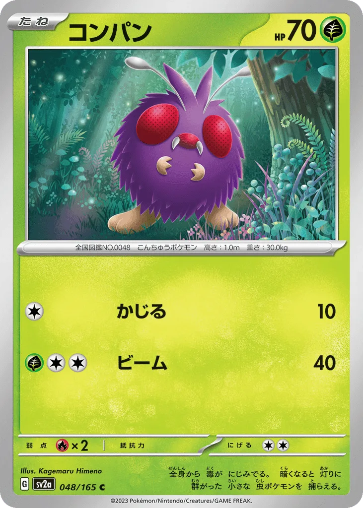 Venonat (Master Ball)