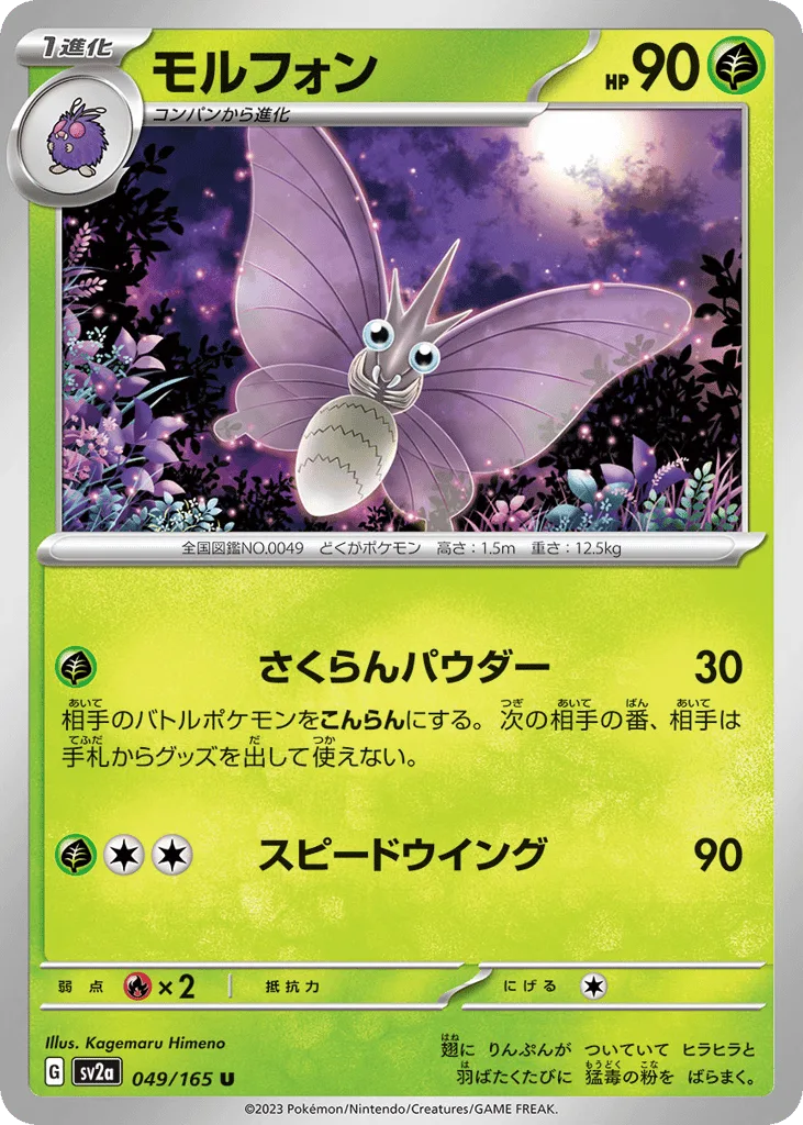 Venomoth (Master Ball)