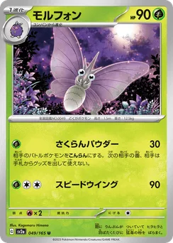 Venomoth (Master Ball)