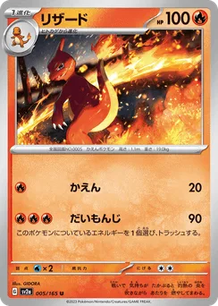 Charmeleon (Master Ball)