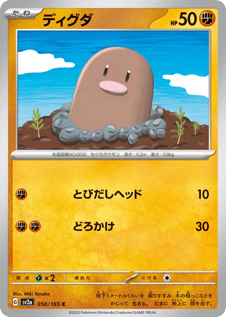 Diglett (Master Ball)