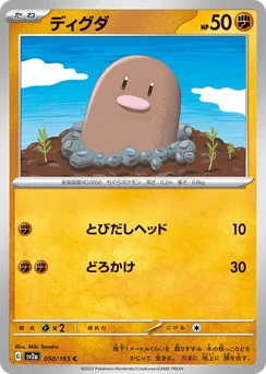 Diglett (Master Ball)