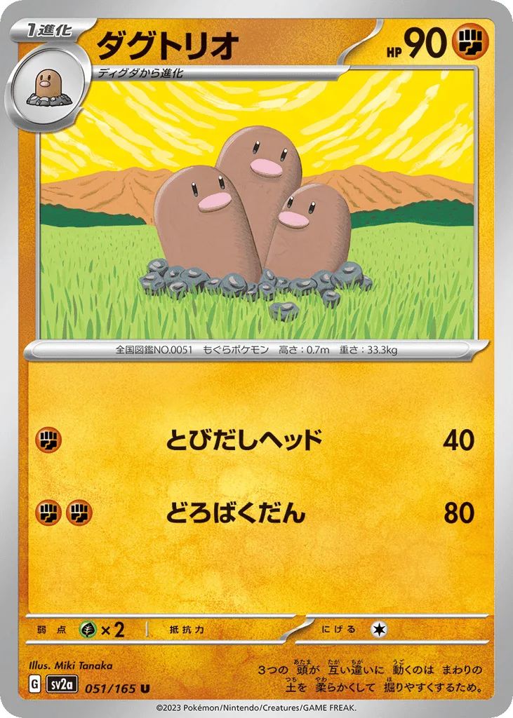 Dugtrio (Master Ball)