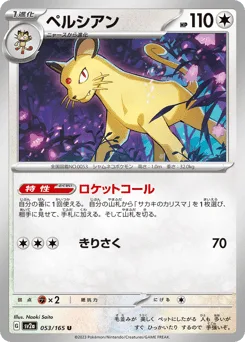 Persian (Master Ball)