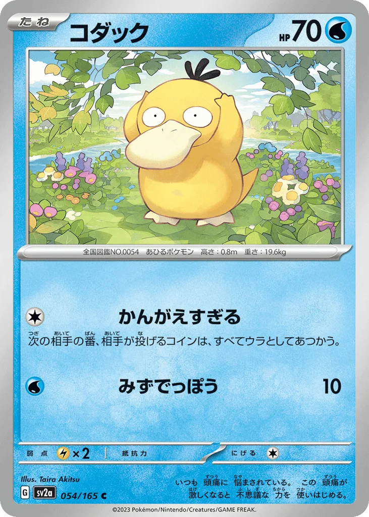 Psyduck (Master Ball)