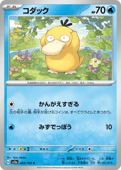 Psyduck (Master Ball)
