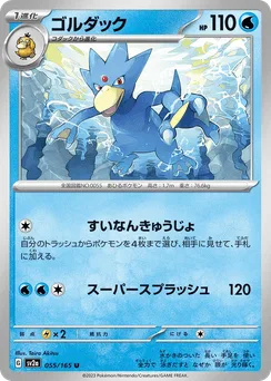 Golduck (Master Ball)