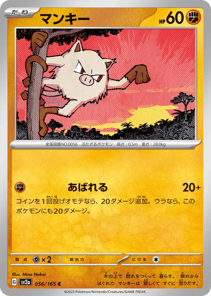 Mankey (Master Ball)