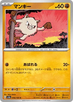 Mankey (Master Ball)