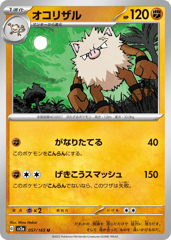 Primeape (Master Ball)