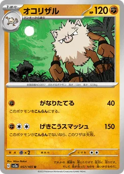 Primeape (Master Ball)