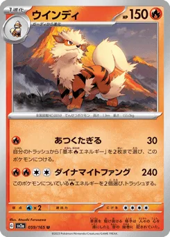 Arcanine (Master Ball)