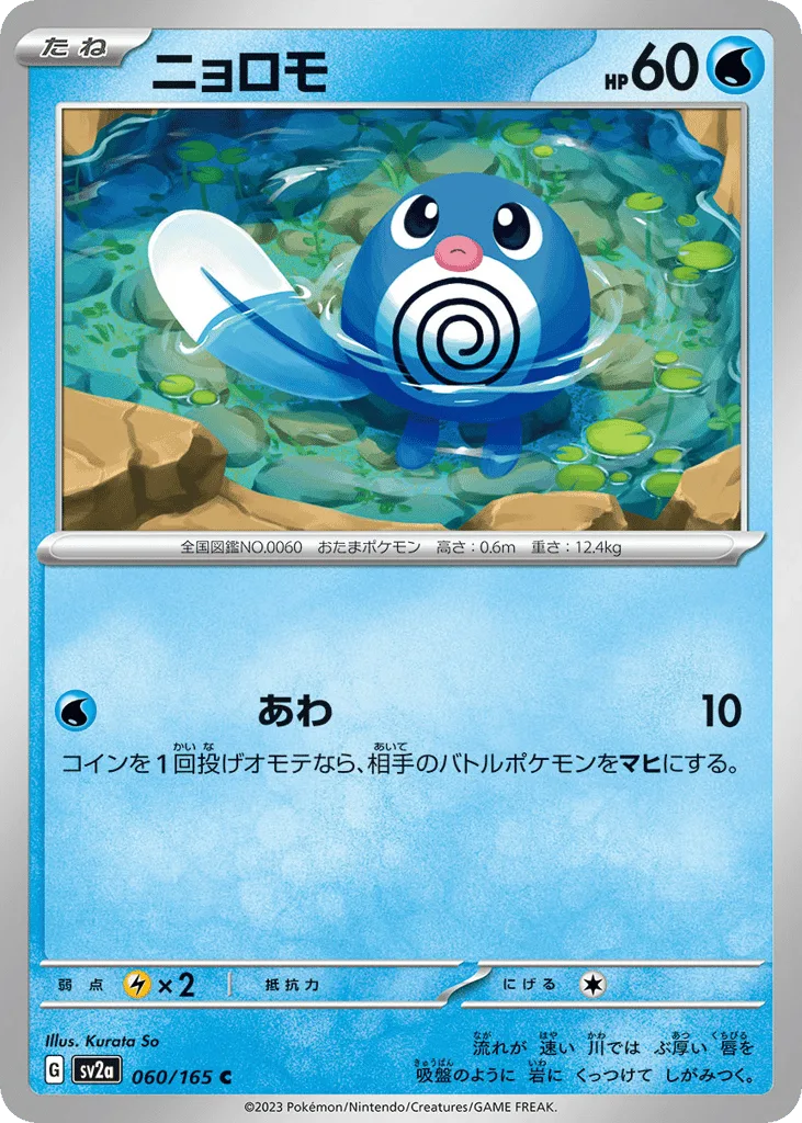 Poliwag (Master Ball)