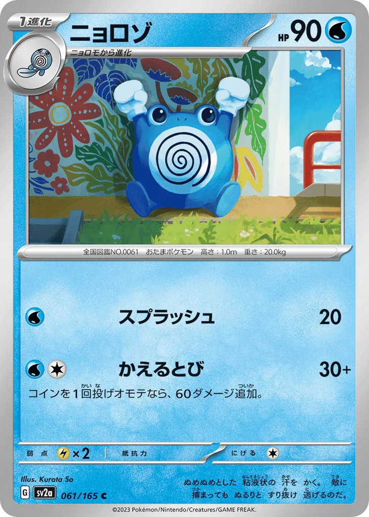 Poliwhirl (Master Ball)