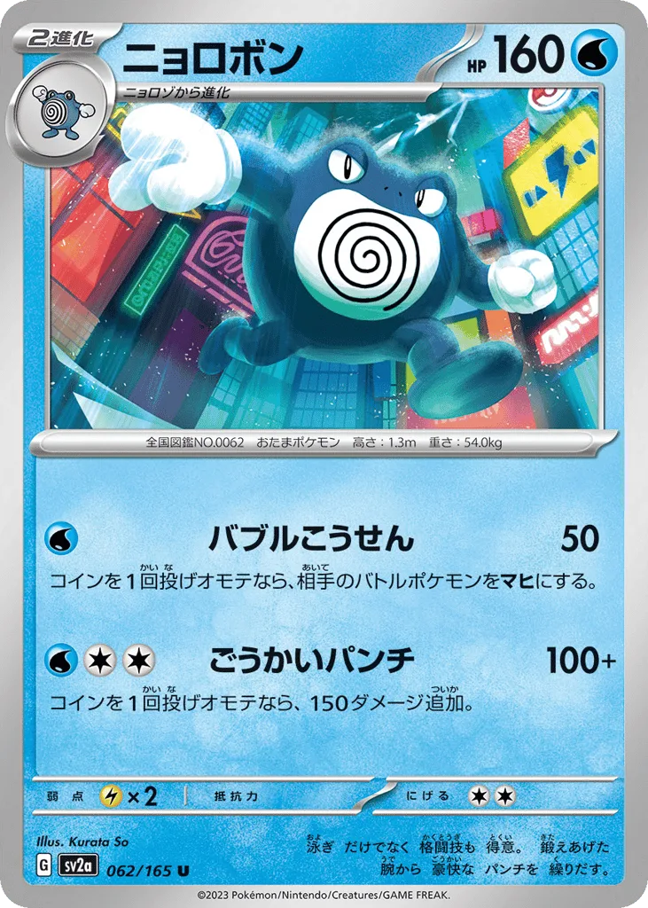 Poliwrath (Master Ball)