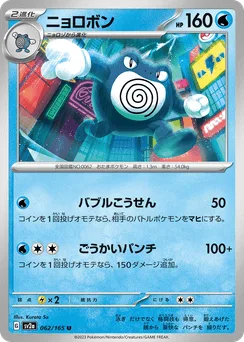 Poliwrath (Master Ball)