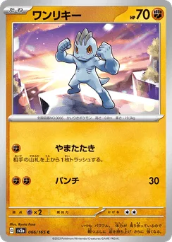Machop (Master Ball)