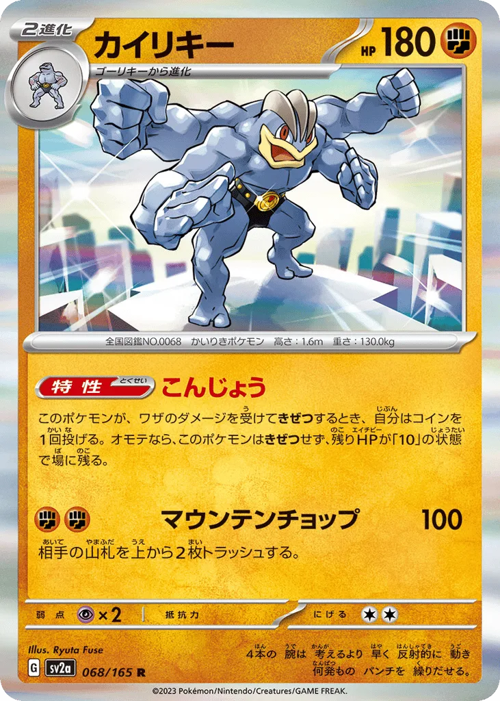 Machamp (Master Ball)