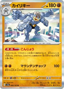 Machamp (Master Ball)
