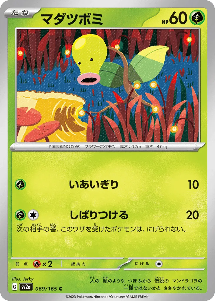 Bellsprout (Master Ball)
