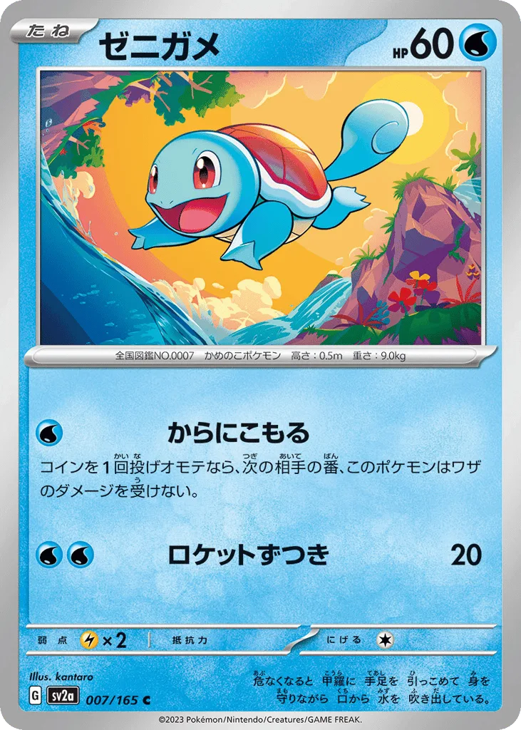 Squirtle (Master Ball)