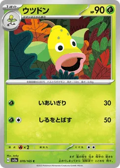 Weepinbell (Master Ball)