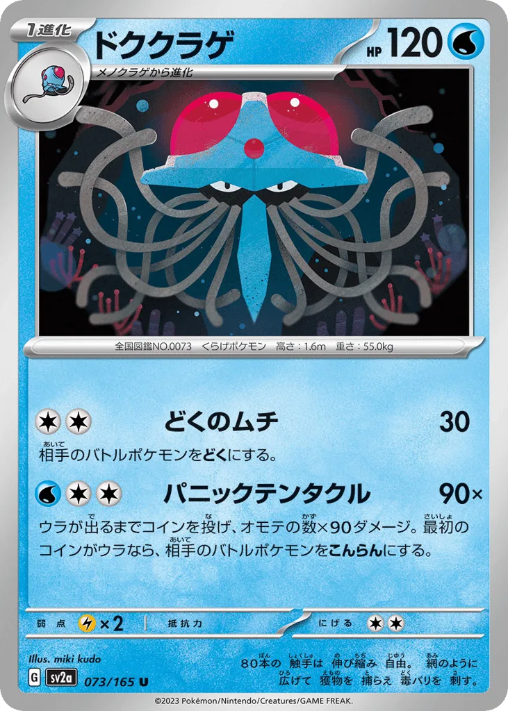 Tentacruel (Master Ball)