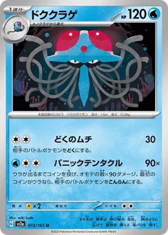Tentacruel (Master Ball)